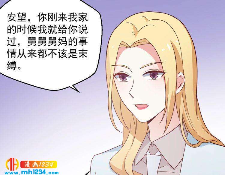 《重生之影帝爱上我》第76话 叶宁潇，我喜欢你 第25页