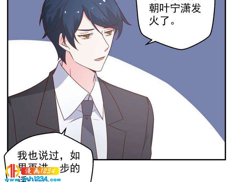 《重生之影帝爱上我》第76话 叶宁潇，我喜欢你 第27页