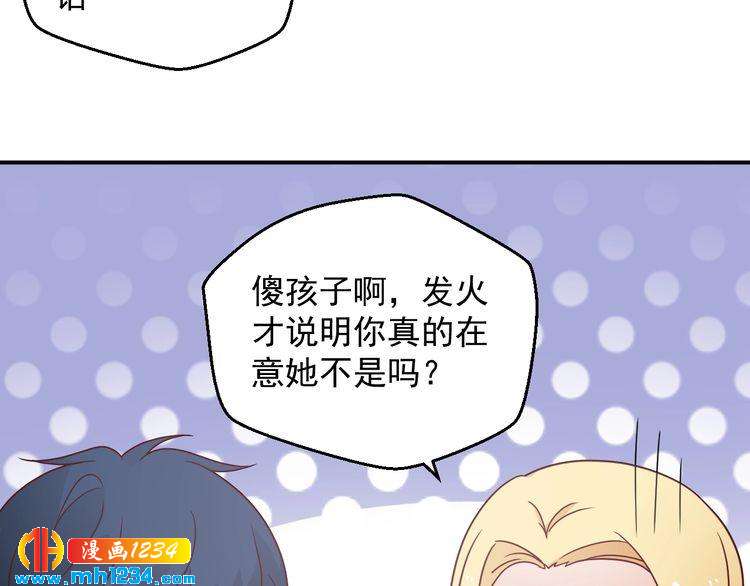 《重生之影帝爱上我》第76话 叶宁潇，我喜欢你 第28页