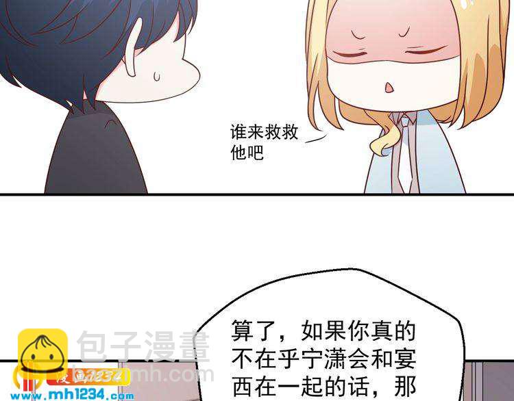 《重生之影帝爱上我》第76话 叶宁潇，我喜欢你 第29页