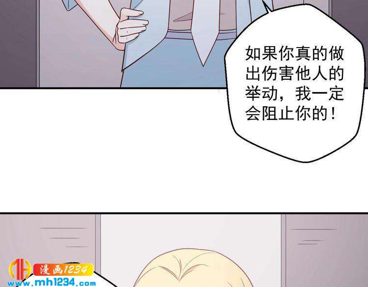 《重生之影帝爱上我》第76话 叶宁潇，我喜欢你 第36页