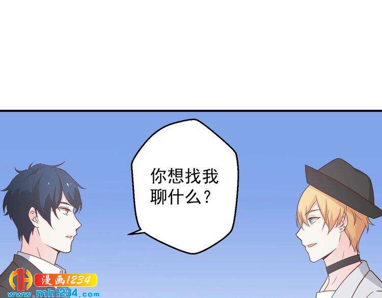 《重生之影帝爱上我》第76话 叶宁潇，我喜欢你 第3页