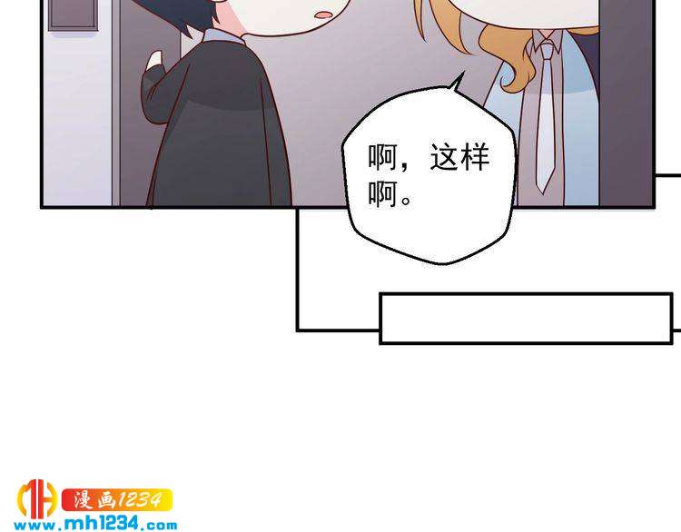 《重生之影帝爱上我》第76话 叶宁潇，我喜欢你 第42页