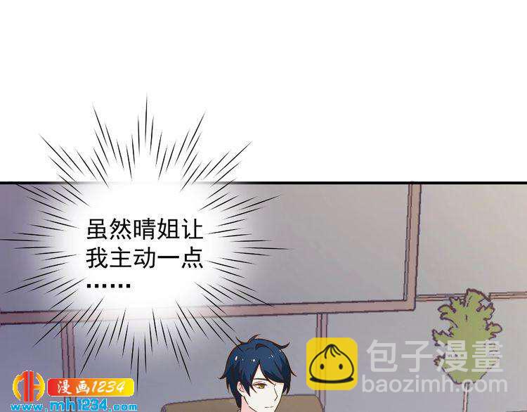 《重生之影帝爱上我》第76话 叶宁潇，我喜欢你 第43页