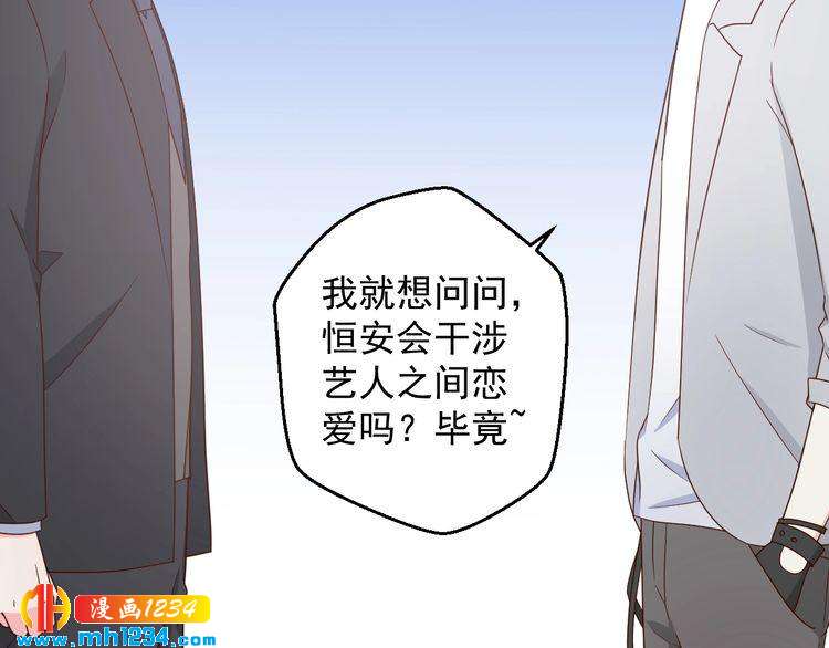 《重生之影帝爱上我》第76话 叶宁潇，我喜欢你 第4页