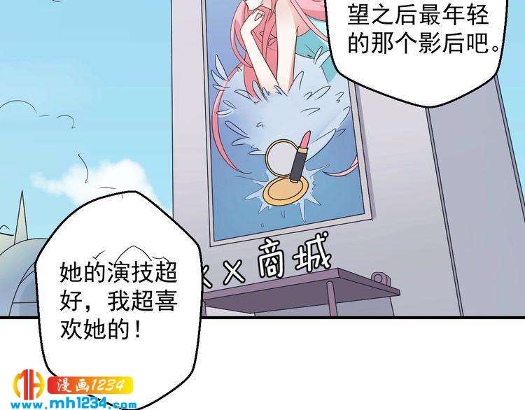 《重生之影帝爱上我》第76话 叶宁潇，我喜欢你 第50页