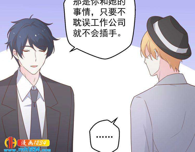 《重生之影帝爱上我》第76话 叶宁潇，我喜欢你 第7页