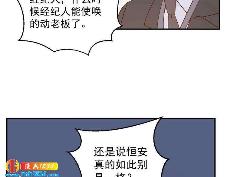 《重生之影帝爱上我》第75话 我和他是不可能的 第10页