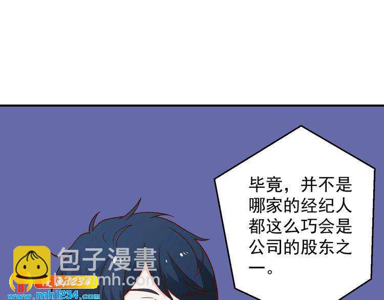 《重生之影帝爱上我》第75话 我和他是不可能的 第14页