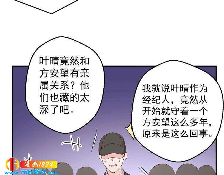 《重生之影帝爱上我》第75话 我和他是不可能的 第16页