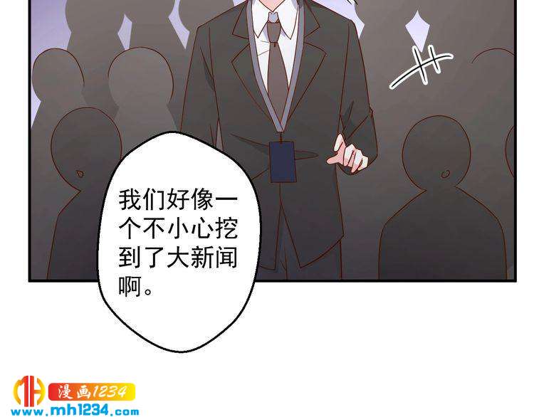 《重生之影帝爱上我》第75话 我和他是不可能的 第17页