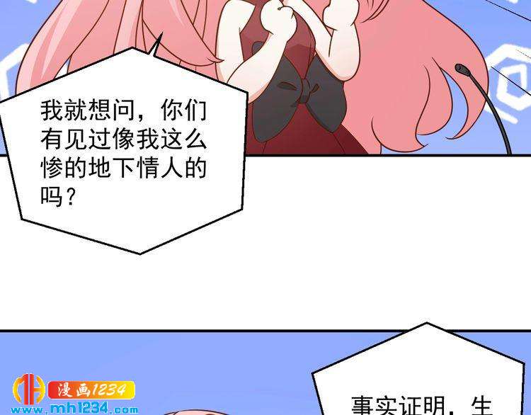 《重生之影帝爱上我》第75话 我和他是不可能的 第21页