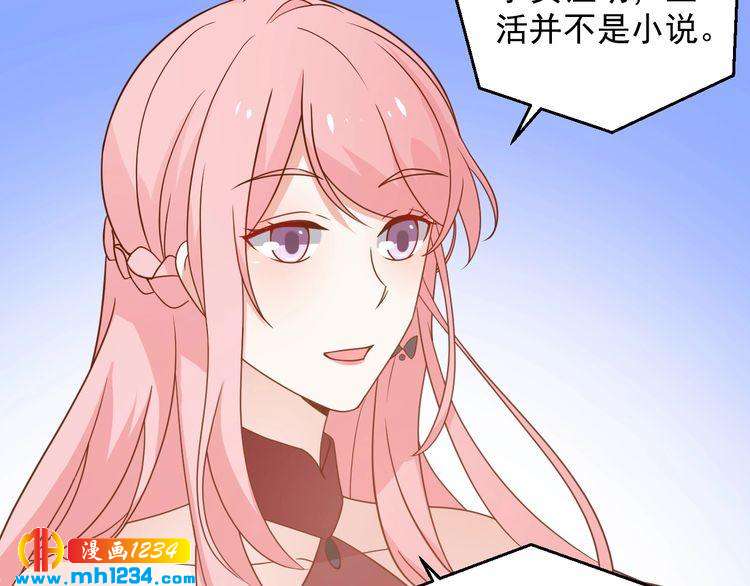 《重生之影帝爱上我》第75话 我和他是不可能的 第22页