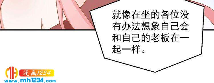 《重生之影帝爱上我》第75话 我和他是不可能的 第23页