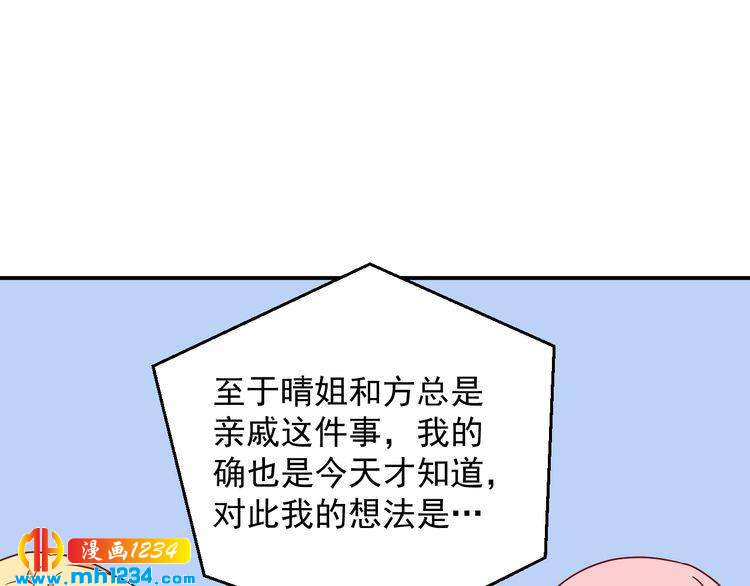 《重生之影帝爱上我》第75话 我和他是不可能的 第26页
