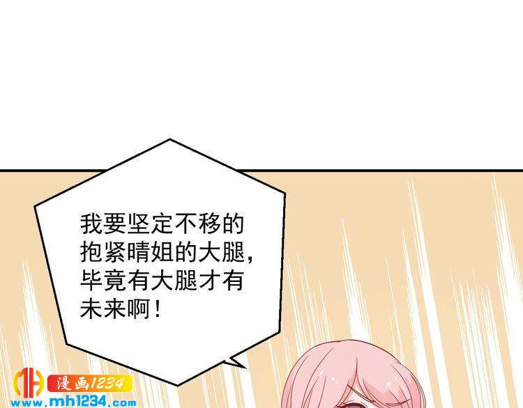 《重生之影帝爱上我》第75话 我和他是不可能的 第28页
