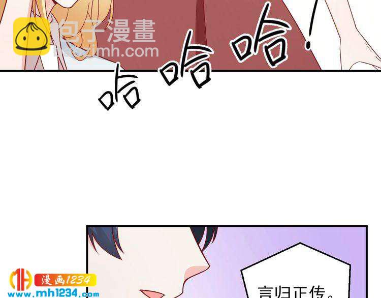 《重生之影帝爱上我》第75话 我和他是不可能的 第30页