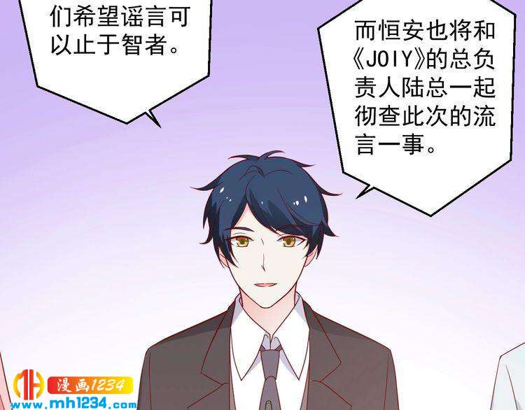 《重生之影帝爱上我》第75话 我和他是不可能的 第32页