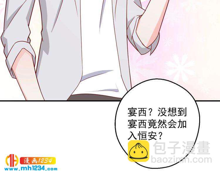 《重生之影帝爱上我》第75话 我和他是不可能的 第37页