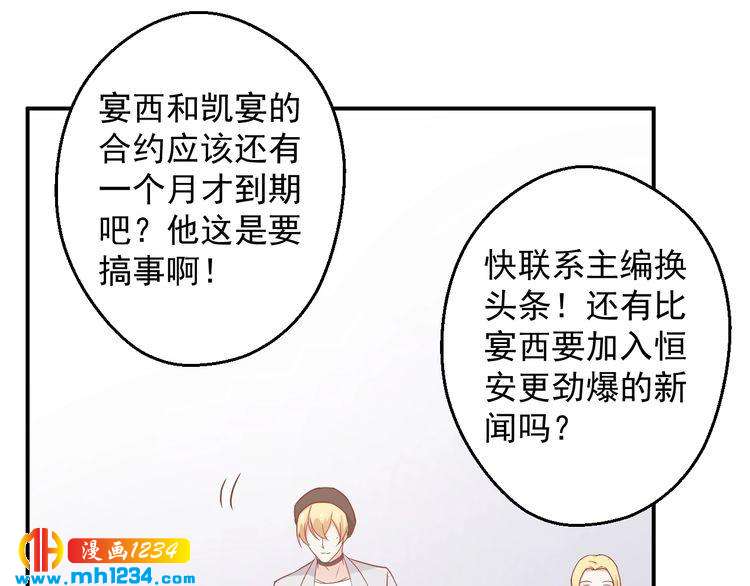 《重生之影帝爱上我》第75话 我和他是不可能的 第38页