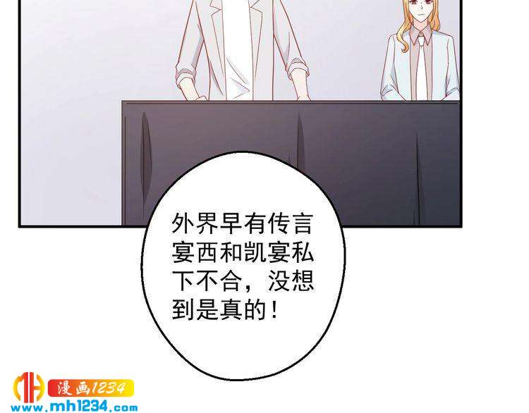 《重生之影帝爱上我》第75话 我和他是不可能的 第39页