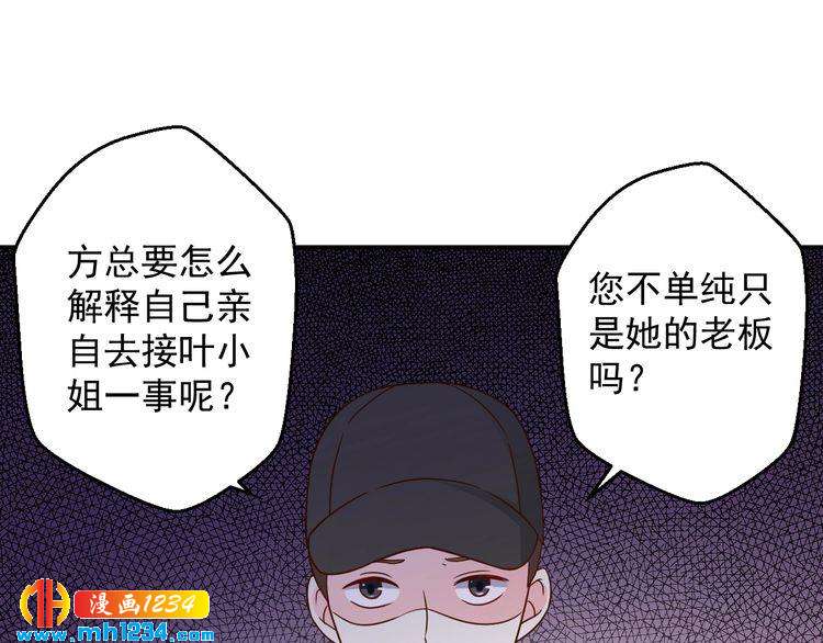《重生之影帝爱上我》第75话 我和他是不可能的 第3页