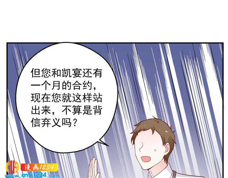 《重生之影帝爱上我》第75话 我和他是不可能的 第42页