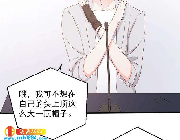《重生之影帝爱上我》第75话 我和他是不可能的 第46页