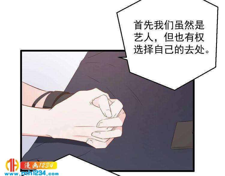 《重生之影帝爱上我》第75话 我和他是不可能的 第47页