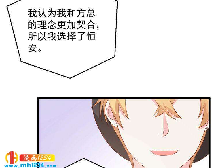 《重生之影帝爱上我》第75话 我和他是不可能的 第48页