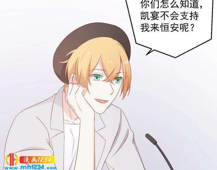 《重生之影帝爱上我》第75话 我和他是不可能的 第50页