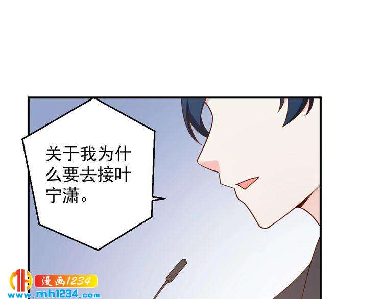 《重生之影帝爱上我》第75话 我和他是不可能的 第5页