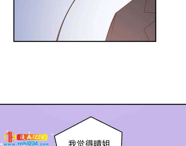 《重生之影帝爱上我》第75话 我和他是不可能的 第6页