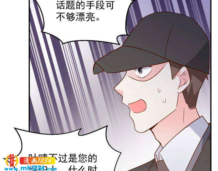 《重生之影帝爱上我》第75话 我和他是不可能的 第9页