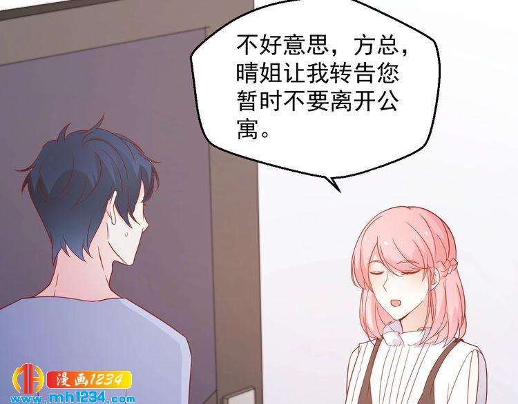 《重生之影帝爱上我》第73话你们究竟是什么关系？ 第19页
