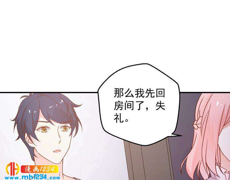 《重生之影帝爱上我》第73话你们究竟是什么关系？ 第21页
