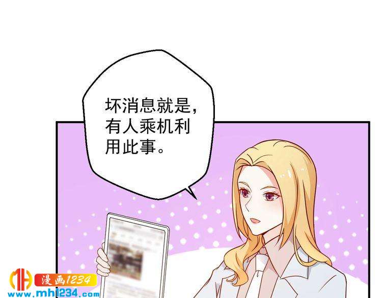 《重生之影帝爱上我》第73话你们究竟是什么关系？ 第33页