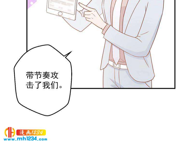 《重生之影帝爱上我》第73话你们究竟是什么关系？ 第34页