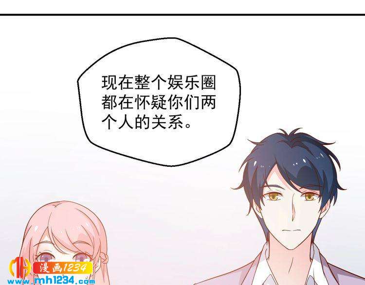 《重生之影帝爱上我》第73话你们究竟是什么关系？ 第35页