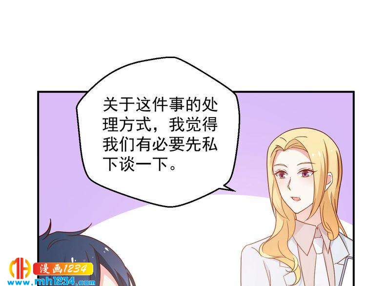 《重生之影帝爱上我》第73话你们究竟是什么关系？ 第37页