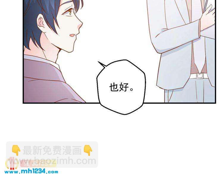 《重生之影帝爱上我》第73话你们究竟是什么关系？ 第38页