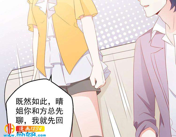 《重生之影帝爱上我》第73话你们究竟是什么关系？ 第40页