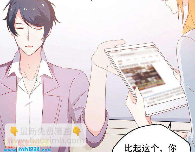 《重生之影帝爱上我》第73话你们究竟是什么关系？ 第43页