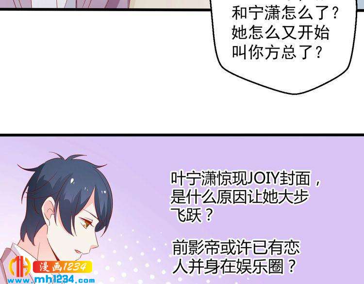 《重生之影帝爱上我》第73话你们究竟是什么关系？ 第44页