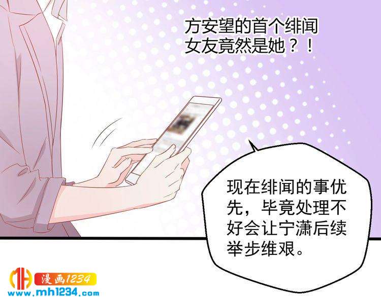 《重生之影帝爱上我》第73话你们究竟是什么关系？ 第45页