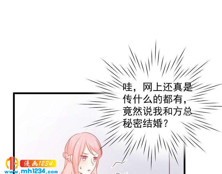 《重生之影帝爱上我》第73话你们究竟是什么关系？ 第50页