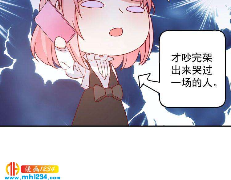 《重生之影帝爱上我》第73话你们究竟是什么关系？ 第7页