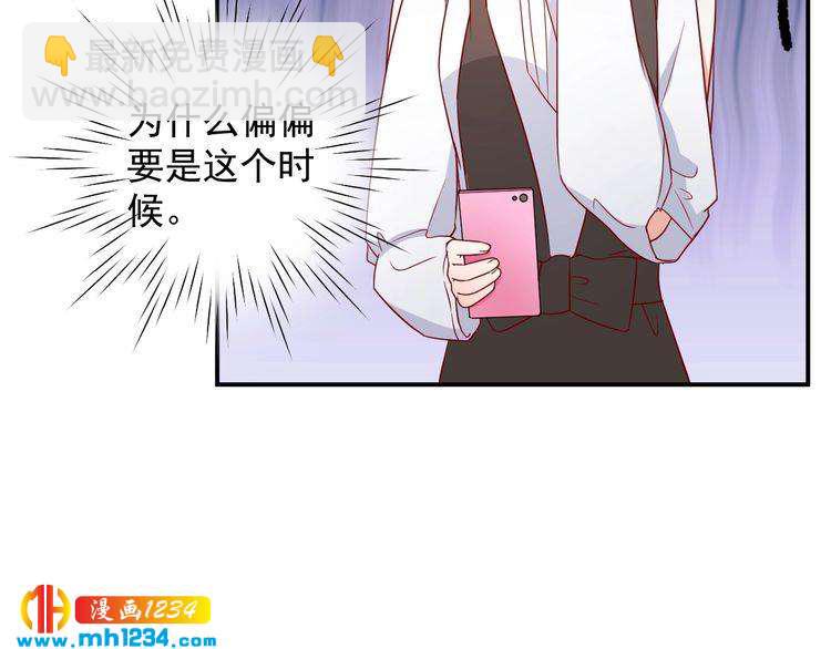 《重生之影帝爱上我》第73话你们究竟是什么关系？ 第9页