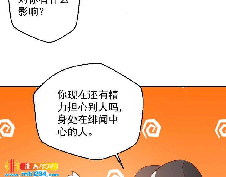《重生之影帝爱上我》第74话 我不会再喜欢他了 第11页