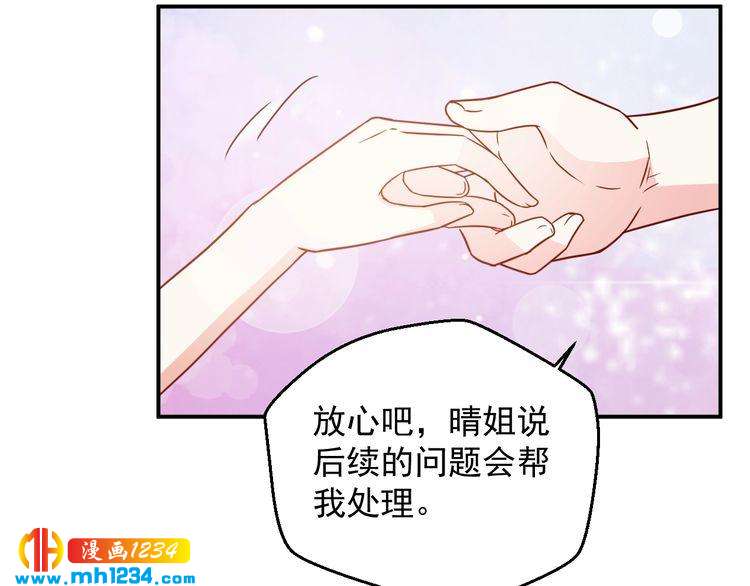 《重生之影帝爱上我》第74话 我不会再喜欢他了 第17页
